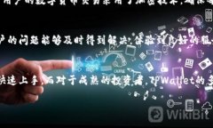    TPWallet的加油站：赋能用