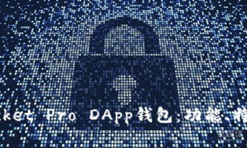 如何使用TokenPocket Pro DApp钱包：功能、特点及常见问题解答