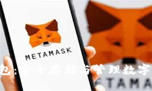 思考的优质  
NFT区块链冷钱包：安全存储与管理数字资产的最佳选择