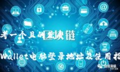 思考一个且的优质TPWalle