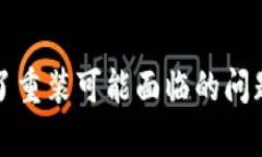 tpwallet卸了重装可能面临的