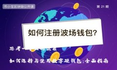 思考一个且的优质如何选