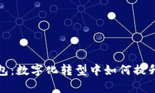 冷链数字钱包：数字化转型中如何提升供应链效率
