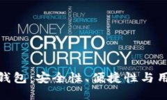 全球顶尖加密货币钱包：