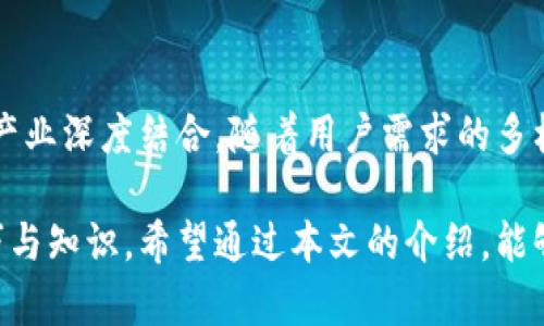   数字钱包使用教程：零基础学会数字钱包的使用方法 / 

 guanjianci 数字钱包, 数字钱包使用, 数字货币, 钱包教程 /guanjianci 

引言
随着科技的发展，数字钱包逐渐成为我们日常生活中不可或缺的一部分。无论是进行线上购物、收发红包，还是管理个人的数字资产，数字钱包都提供了一种便利、安全的支付方式。那么，如何才能使用数字钱包呢？本文将通过图解详细介绍数字钱包的使用教程，帮助零基础的用户轻松上手。

一、什么是数字钱包？
数字钱包是一种存储数字货币或数字资产的工具，用户可以通过它来完成支付、收款及管理资产等功能。数字钱包的类型主要分为热钱包和冷钱包，热钱包连接互联网，方便快捷，适合日常使用；而冷钱包则是离线存储，更加安全，适合长期保存大额资产。

二、注册数字钱包账户
要使用数字钱包，第一步需要注册一个账户。注册的过程通常包含输入手机号码、邮箱地址及设置密码等步骤。在注册时，建议用户使用强密码，并开启双重身份验证，以增强账号的安全性。
一般来说，数字钱包的注册流程如下：
1. 下载钱包应用：在应用商店或官网下载钱包的官方应用。
2. 填写个人信息：按照提示输入相关信息，包括手机号码、邮箱、设置密码等。
3. 验证身份：根据要求完成身份验证，这可能包括输入验证码或进行人脸识别。
4. 完成注册：点击注册按钮，成功后会收到相关的提示信息，便可以登录钱包使用了。

三、如何充值到数字钱包？
充值是使用数字钱包的关键步骤之一，通常情况下，用户可以通过银行转账、信用卡支付或使用其他数字资产进行充值。充值的具体步骤可能因钱包而异，但大致流程如下：
1. 登录钱包账户，并找到充值或添加资金的入口。
2. 选择充值方式，例如银行转账或信用卡。
3. 输入充值金额，并确认相关交易信息。
4. 按照提示完成支付，充值完成后，余额会实时更新。

四、数字钱包如何进行支付？
完成充值后，用户可以使用数字钱包进行支付。支付的方式多种多样，包括二维码支付、NFC支付等。如下是进行支付的基本流程：
1. 在商家处选择支付方式，选择“数字钱包”。
2. 打开钱包应用，选择“支付”功能，并扫描商家的二维码或输入相关信息。
3. 确认支付金额，并输入密码或进行指纹识别以验证身份。
4. 系统会提示支付成功，相关交易记录会自动保存。用户可在钱包应用中查看详细的交易记录。

五、如何管理和提现数字资产？
数字钱包不仅能用于支付和充值，还能用于管理资产，部分用户可能希望将数字资产提现到银行账户。提现的过程一般包括以下几个步骤：
1. 登录钱包账户，选择“提现”功能。
2. 选择提现金额和提现方式，可能是通过银行转账或者直接提现到其他数字钱包。
3. 输入提现申请信息，确认账户信息无误后提交申请。
4. 系统会提示提现审核或者处理进度，待处理完成后资金将转入用户指定的账户。

六、数字钱包的安全性如何保障？
在使用数字钱包的过程中，用户最为关心的便是安全性。但是，由于数字钱包的特性，黑客攻击和网络诈骗等事件时有发生，因此保障钱包安全至关重要。以下是几点建议：
1. 设置强密码并定期更换，避免使用易猜测的密码。
2. 开启双重身份验证，增加安全防护层。
3. 不随便点击陌生链接或下载非官方网站的应用。
4. 定期审查账户的交易记录，确保每一笔交易都是本人操作。

七、常见问题解答
在使用数字钱包的过程中，用户可能会遇到一些常见的问题。以下是六个常见问题及其解答：

1. 数字钱包丢失密码该怎么处理？
如果用户忘记了数字钱包的密码，大部分钱包应用都有找回密码的功能。通常会要求用户提供注册邮箱或手机号，系统会发送验证码或重置链接。用户可以通过此方式重新设置密码，恢复账户访问权限。务必在重置密码的过程中加强安全，确保防止后续的账号被盗。

2. 如何选择安全可靠的数字钱包？
选择数字钱包时，用户应关注钱包的安全性、用户评价、是否有良好的客户支持等方面。建议选择知名度高、用户反馈良好的数字钱包应用。同时，可以了解钱包的使用协议和隐私政策，以防个人信息被泄露。结合自己的需求和使用习惯，选择最适合自己的钱包。

3. 数字钱包的交易手续费是如何计算的？
不同的钱包和支付方式，其手续费标准也会有所不同。一般来说，银行转账或信用卡充值可能会有一定的手续费，而有些钱包会在每次交易时收取一小部分手续费。建议用户在使用前详细查看相关费用说明，以便合理安排资金使用计划。

4. 怎样提升数字钱包的使用体验？
提升使用体验的方式有很多，例如定期更新钱包应用、了解各项新功能、参与社区交流获取使用技巧。此外，用户也可以定期查看钱包的官方资讯，关注市场动态，以便适时调整投资策略，合理使用数字钱包进行资产管理。

5. 如果手机丢失了，如何保护数字钱包？
手机丢失后，第一时间应采取措施保护数字钱包。用户可以通过其他设备登录钱包，及时锁定或修改密码。同时，可以联系钱包客服进行冻结账户操作，防止他人合法访问账号与资金。之后可以更换手机，并在新手机上重新安装钱包应用。

6. 数字钱包的未来发展趋势如何？
随着数字化进程的加快，数字钱包的市场前景广阔，尤其是区块链和加密货币的发展，使得数字钱包将与金融科技、智能合约等产业深度结合。随着用户需求的多样化，数字钱包将会不断推出新功能及体验，例如支持更多货币种类、增加安全保障及便捷支付方式，提升用户的整体使用体验。

综上所述，数字钱包作为现代人生活中不可或缺的工具，其使用并不复杂，但要保证安全和有效管理个人资产则需要一定的技巧与知识。希望通过本文的介绍，能够帮助零基础用户顺利上手并享受数字钱包带来的便利。