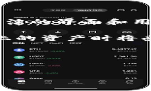 详细介绍

在数字货币的快速发展中，各种加密钱包和交易平台不断涌现，为用户提供了便利的数字资产管理服务。TPWallet作为一款多链数字钱包，具有简洁的界面和用户友好的体验，让用户可以轻松管理他们的加密资产。然而，有些用户在使用TPWallet电脑版时发现，无法找到币安链的选项，这让他们感到困惑。

币安链是由全球最大的加密交易所之一币安推出的区块链网络，旨在支持快速、安全的交易。因此，TPWallet若不支持币安链，用户在管理币安链上的资产时将受到限制，影响了他们的使用体验。

在本文中，我们将深入探讨TPWallet电脑版没有币安链的原因、影响以及解决方案，并回答一些相关问题，帮助用户更好的理解和应用TPWallet。


为什么TPWallet电脑版无法添加币安链？详细解读与解决方案