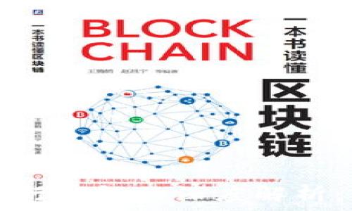   
数字货币与农业银行钱包的深度解析：未来金融的交汇点