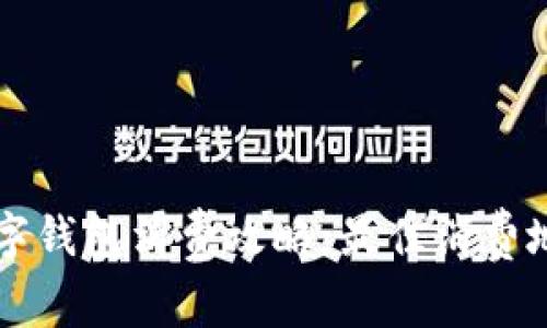长沙数字钱包消费攻略：最佳消费地点推荐
