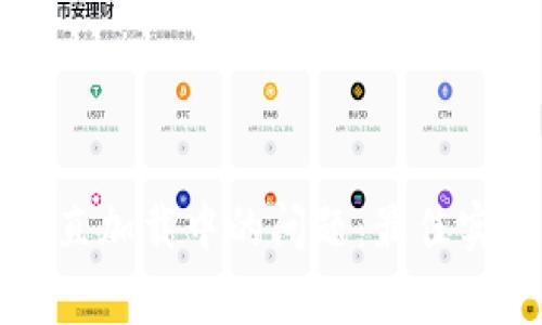 解决区块链钱包一直加载中的问题：最佳实践与常见解决方案
