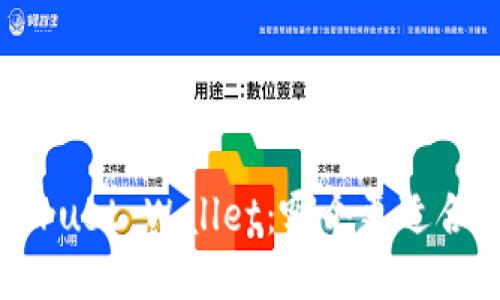 TPWallet与Trust Wallet：哪个更适合您？全面比较