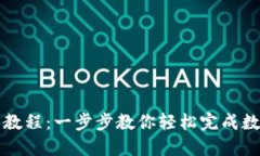 TPWallet各链互转教程：一步