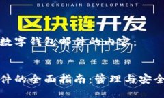 以下是关于数字钱包邮件