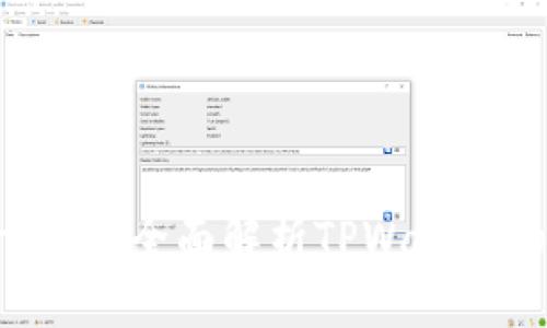 TPWallet货币是什么链？全面解析TPWallet的区块链技术与应用