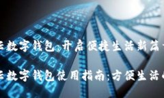 天府市民云数字钱包：开