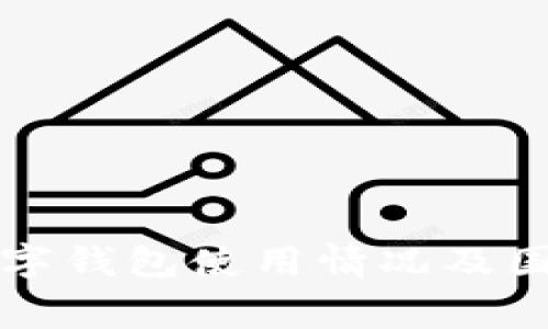 全球数字钱包使用情况及国家列表