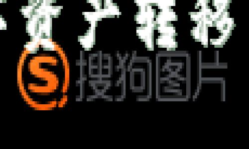 如何将TP钱包中的数字资产转移至火币钱包的详细步骤