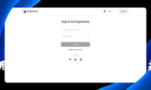    TPWallet更新后交易不显示的解决方案与指南  / 

 guanjianci  TPWallet, 交易不显示, 钱包更新, 解决方案  /guanjianci 

 引言 
 TPWallet作为一种新兴的数字资产管理工具，近年来受到了越来越多用户的青睐。然而，用户在体验TPWallet的过程中常常会遇到一些技术问题，尤其是在更新之后，很多用户反映交易记录不显示的问题。这篇文章将深入探讨TPWallet更新后交易不显示的原因，以及如何有效解决这一问题。我们将提供一些实用的建议和操作步骤，帮助用户在遇到类似问题时迅速恢复正常使用。

 TPWallet的基本功能和重要性 
 TPWallet是一个功能强大的数字钱包，支持多种数字货币的存储与交易。用户能够在TPWallet上安全地管理自己的资产，进行交易，同时也可以查看历史交易记录。交易记录不仅对于用户了解自己资产的变化非常重要，同时也是经济活动透明化的重要体现。因此，当用户发现交易记录不显示时，往往会感到困惑与烦恼。

 更新后交易不显示的常见原因 
 更新后交易不显示的原因可能有多种，以下是一些较为常见的情况：
ol
    li strong网络连接问题：/strong 有时，更新会导致连接到网络服务器的延迟，因为下载和安装更新之后，网络连接可能不稳定。/li
    li strong数据缓存问题：/strong 在更新后，应用程序可能会存储旧的缓存数据，这可能导致交易记录不及时更新。/li
    li strong版本不兼容：/strong 如果用户的设备系统版本较旧，可能会与TPWallet的新版本存在兼容性问题，从而影响交易记录的显示。/li
    li strong安全设置：/strong TPWallet可能会对用户的交易记录进行安全审查，如果审查未通过，那么交易记录将不会显示。/li
/ol

 解决TPWallet交易不显示的问题 
 为了解决TPWallet更新后交易不显示的问题，用户可以尝试以下几种解决方案：
ol
    li strong检查网络连接：/strong 确保您的设备连接到可靠的网络，如果网络不稳定，可以尝试重启路由器或切换至其他网络来源。/li
    li strong清除应用缓存：/strong 进入设备设置，找到TPWallet应用，清除缓存和数据，然后重新打开TPWallet，再次登录账号，查看交易记录是否恢复。/li
    li strong更新设备系统：/strong 检查设备的操作系统版本是否为最新，如果不是，请优先更新设备系统，以确保与TPWallet兼容。/li
    li strong联系客户支持：/strong 如果以上方法无法解决问题，建议联系TPWallet的客户支持，提供具体情况，客服通常会给出快速解决方案。/li
/ol

 常见问题与解答 
 在用户使用TPWallet时，除了交易不显示的问题外，可能还会出现其他一些相关疑问，以下是六个常见问题及其详细解答。

 问题一：如何确认我的交易是否已完成？ 
 完成交易后，用户在TPWallet中应该能够看到这笔交易的确认状态。在某些情况下，用户可能会在钱包中看到未完成的交易，导致实际金额与余额不匹配。要确认一笔交易是否完成，可以通过以下步骤进行：
ol
    li 检查交易记录中的状态：每笔交易后会显示“已完成”或“待确认”的状态。/li
    li 查看区块链记录：使用区块链浏览器，通过输入自己的交易哈希（TxID）来确定交易状态。/li
    li 联系相关方：如果是与某人进行交易，可以询问对方交易是否已经成功。/li
/ol
 确保及时核实交易状态，有助于用户确认交易的真实性与安全性，从而做出相应的资产管理决定。

 问题二：如何恢复丢失的交易记录？ 
 丢失交易记录的原因可能与TPWallet应用的更新、数据错误等原因相关。为了恢复丢失的交易记录，可以尝试以下操作：
ol
    li 再次刷新应用：退出TPWallet应用，然后重新登录，尝试刷新所有交易记录。/li
    li 查看备份文件：如果您定期备份TPWallet，查看备份文件中是否仍然存在丢失的交易记录。/li
    li 检查安全存储：一些用户可能在其他安全钱包中保留了历史交易记录，可以前往查阅。/li
/ol
 如果上述方法仍然未能找回丢失的交易记录，可以求助于TPWallet客服，寻求专业帮助来找回交易数据。

 问题三：TPWallet是否支持多币种交易？ 
 是的，TPWallet支持多种数字货币的交易，用户可以在TPWallet中管理和交易包括比特币、以太坊、瑞波币等多种数字资产。但是需要注意的是，不同的货币有不同的转账时间和费用，建议在交易前了解所用币种的交易规则及网络状况。

 问题四：TPWallet是否安全？ 
 TPWallet在安全性方面采取了多重措施，例如加密用户信息、实施双重身份验证等。然而，用户也需要做好个人安全防范措施，确保自身账号信息及私钥安全，例如定期更改密码，并避免在公共网络环境下使用钱包。安全意识的提升，对保护用户资产至关重要。

 问题五：如何提升TPWallet的交易速度？ 
 整个网络的交易速度通常受到多种因素影响，包括区块链本身的网络拥堵、交易费用等。用户可以通过以下方法来提升TPWallet的交易速度：
ol
    li 提高交易手续费：选择较高的手续费可以加速交易处理，尤其在网络拥堵的情况下更为有效。/li
    li 选择适合的交易时间：在网络较为繁忙的时段发起交易，成功几率会降低，建议选择低峰期进行。/li
/ol
 用户应根据实际情况来评估交易时间及费用，合理管理自己的交易记录。

 问题六：TPWallet的备份与恢复方法是什么？ 
 在使用TPWallet时，定期备份非常重要，以确保资产安全。备份可以通过导出助记词或私钥来完成，恢复则可通过这两者来实现。具体操作如下：
ol
    li 备份：在TPWallet设置中，找到“备份”选项，选择导出助记词或私钥，保存在安全的地方。/li
    li 恢复：卸载后重新安装TPWallet，通过助记词或私钥重新导入钱包，即可恢复所有钱包信息及交易记录。/li
/ol
 了解并应用正确的备份与恢复方法，可以大大减少风险，确保资产的安全。

 结论 
 TPWallet作为一款数字资产管理工具，功能强大但在更新中可能出现的一些问题也让用户感到困扰。通过本文对交易不显示问题的深入分析以及相关问题的解答，希望能帮助用户更好地使用TPWallet，规避潜在风险，确保资产安全。用户在遇到问题时，可以通过上述方法采取措施，或者随时联系TPWallet的客服寻求帮助。