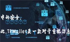 baoti如何使用TPWallet防止个