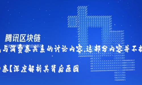 注意：这是一个关于数字钱包与消费券关系的讨论内容。这部分内容并不提供实际的，但可以用作参考。

数字钱包：为什么你没有消费券？深度解析其背后原因