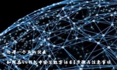 思考一个且的优质如何在