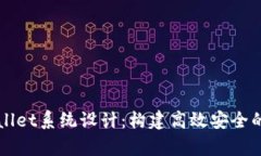 全面解析TPWallet系统设计：