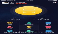 数字钱包存款余额管理的