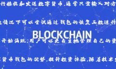 biao ti数字货币钱包用户指