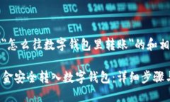 思考针对＂怎么往数字钱