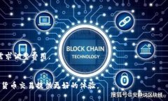 如何通过TPWallet向OE交易所