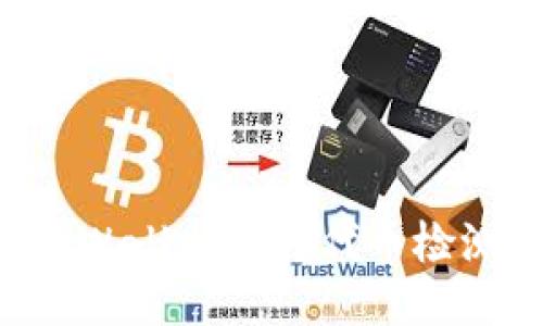 如何使用TPWallet进行代币检测：全面指南
