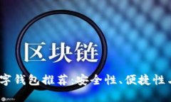 2023年最有价值的数字钱包