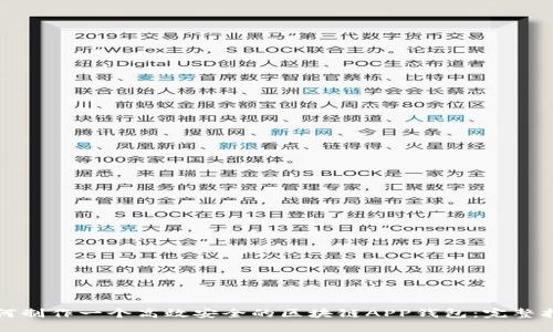 如何制作一个高效安全的区块链APP钱包：完整指南