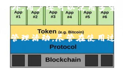 什么是TPWallet的HT链接？
TPWallet是一款集合了多种数字资产钱包功能的去中心化钱包，支持各类区块链资产的存储与管理。在这个背景下，HT链接通常指的是Huobi Token（HT），它是火币交易所发行的数字货币，在TPWallet中用户可以通过HT链接进行交易、转账及其它相关操作。TPWallet所使用的HT链接为用户提供了简化的访问方式，使得用户能够快捷地使用Huobi Token进行各种操作，提升了用户体验。

TPWallet的HT链接如何使用？
使用TPWallet的HT链接非常简单。首先你需要下载并安装TPWallet应用程序，并创建一个钱包或导入已有的钱包。创建钱包时，确保你妥善保管好助记词和私钥，以确保你资产的安全。
在创建完成后，你可以选择“资产管理”功能，然后搜索Huobi Token（HT）。点击进入后，你可以看到“充值”、“提现”以及“交易”等选项。这里的HT链接就是用来进行这些操作的。在进行充值时，你可以通过扫描二维码或者直接复制HT链接来完成充值；而在提现时，你需要输入对方钱包地址及金额，TPWallet会自动通过HT链接来进行交易。

TPWallet HT链接的安全性如何保证？
安全性是数字资产管理中最重要的考量之一。TPWallet采用了多种安全机制，以确保使用HT链接时用户的资产不会受到威胁。首先，TPWallet是去中心化的，不会存储用户的私钥和助记词，用户始终对自己的资产拥有绝对控制权。其次，TPWallet具备多重签名功能，可以在进行一些大额转账时，需要多位授权者同意，增加了安全性。
此外，TPWallet还会定期进行安全审计，并及时更新系统，以防范潜在的攻击。在使用HT链接时，用户也应注意不随意分享自己的链接和个人信息，以进一步确保事务的安全。

TPWallet的HT链接与其他钱包的区别是什么？
TPWallet的HT链接相较于其他钱包有其独特之处。首先，TPWallet平台专注于去中心化管理，用户完全掌控自己的私钥及资产。与一些中心化钱包不同，这种方式可以在一定程度上降低被黑客攻击的风险。此外，TPWallet与多个交易所相连，特别是Huobi，让用户能够在一个平台上便捷地访问多种交易所的资源，而不是需要频繁切换多个钱包应用；这提高了交易的整体效率。
另外，TPWallet的界面友好，使用简单，即使是新手用户也能快速上手，通过HT链接随时完成需要的交易，极大地提升了用户体验。这种优势不仅体现在操作便利性上，还包括了对用户的支持及帮助，让用户在使用过程中能有更好的反馈及服务体验。

常见问题解答
在使用TPWallet的HT链接过程中，用户可能会遇到一些常见问题，下面就列出一些，并作出详细解答。

1. 如何找回丢失的TPWallet私钥？
如果用户不小心丢失了TPWallet的私钥或助记词，找回的可能性极低，因此在创建钱包时，一定要将这些信息安全地记录下来。遗失助记词和私钥相当于失去了对钱包的控制，无法用任何方式找回。此外，TPWallet不存储用户的私钥，因此用户必须自己保管。

2. 使用TPWallet的HT链接时是否需要支付手续费？
在使用TPWallet进行交易时，确实需要支付一些手续费。这是因为每笔在区块链上进行的交易都需要矿工费，费用的高低通常取决于网络的繁忙程度。用户应提前了解当前的手续费标准，并在交易前进行相应准备。

3. 如果我在TPWallet里买了HT，如何进行转账？
在TPWallet中进行HT转账非常简单。用户只需进入资产管理界面，找到HT，然后选择‘转账’功能，输入收款地址和转账金额，确认信息后发送即可。值得注意的是，一定要仔细检查输入的地址，确保准确无误，以免资产错误转账。

4. TPWallet支持哪些区块链资产？
TPWallet支持多种主流区块链资产，包括ERC20、BEP20等各种标准的代币。用户可以通过TPWallet管理多种加密货币，进行充值、提现、转账及交易。但需要注意的是，不同资产之间转账时，用户需仔细选择相应的区块链网络，以免资金丢失。

5. TPWallet是否支持多种语言？
TPWallet支持多种语言，致力于为全球用户提供便捷的使用体验。用户可以在APP中选择自己熟悉的语言进行操作，提升了整体的应用友好度及可用性，使得不同文化背景的用户都能够轻松使用。同时，TPWallet还有专业的客服团队，随时为用户解决疑问和问题。

6. 如何保护TPWallet的安全性？
为了保障TPWallet的安全性，用户应采取多重安全措施。首先要定期更新应用，确保使用版本是最新的，有助于修补潜在的漏洞。其次，务必对私钥和助记词进行加密保存，避免泄露。此外，用户还可以使用多重签名设置，或者开启应用内的安全设置。如此一来，即使面对攻击，也能减少资产风险。

总结
TPWallet的HT链接为用户提供了便捷、快速、安全的方式来管理Huobi Token的数字资产。通过简单易用的界面以及强大的安全性，TPWallet让用户能够高效地进行各种交易、转账及管理活动。尽管在使用过程中可能会有一些问题，但通过谨慎的操作和合理的安全保护措施，用户则能够平稳地体验数字资产管理的乐趣。

TPWallet的HT链接使用指南及常见问题解答