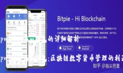 tpwallet与m钱包的详细解析