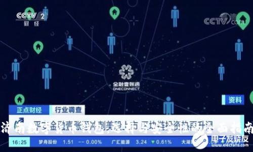 济南数字货币钱包：选择与安全性的全面指南