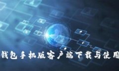 优质  数字钱包手机版客户