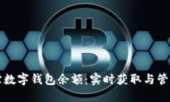 怎样高效追踪数字钱包余