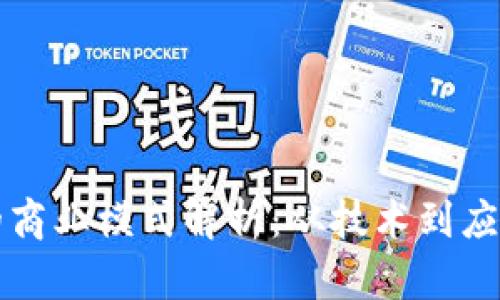 区块链钱包的商业模式解析:从技术到应用的全景视野