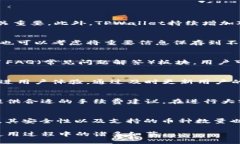 优质TPWallet下载：如何免费