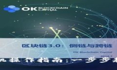 : TPWallet换手机操作指南：