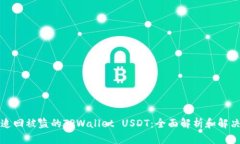 如何追回被盗的TPWallet U