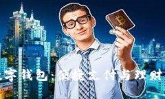 京东数字钱包：便捷支付