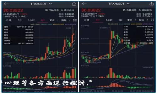 加密钱包骗局揭秘：你需要知道的真相与防范技巧/
加密钱包,骗局真相,防范技巧,数字货币安全/guanjianci

加密钱包的基本概念
随着数字货币的兴起，加密钱包成为了每一个投资者必备的工具。加密钱包是一种用于存储、发送和接收数字货币（如比特币、以太坊等）的软件或者硬件设备。它的核心作用是保障用户的私钥安全，从而保护数字资产。加密钱包分为热钱包和冷钱包两种类型，其中热钱包常用于频繁交易，而冷钱包则更适合长期保存。

加密钱包骗局的背景
随着加密货币的流行，骗子们也紧随其后，针对普通用户设计了各种各样的骗局。加密钱包骗局不仅仅局限于某一特定的形式，它可以以钓鱼网站、假冒钱包软件、投资理财骗局等多种方式存在。许多用户因为缺乏对加密钱包和市场的了解，容易在不知情的情况下上当受骗，导致财产损失。

加密钱包骗局的常见形式
在此，我们将详细列举几种常见的加密钱包骗局形式，帮助用户更好地识别和防范。
1. 钓鱼网站：骗子通常会通过伪造的加密钱包官网，诱导用户输入私钥或助记词。用户一旦在这些钓鱼网站输入信息，就会瞬间失去所有资产。
2. 假冒钱包软件：一些不法分子会创建假冒的钱包应用，用户在下载并使用后，骗子便能远程获取用户的私钥，一旦获取，用户的资产将不翼而飞。
3. 赠品骗局：有些骗子声称，只要用户将资金转入某个钱包，就能获得丰厚的回报。其实这些好处都是虚假的，最终用户捞不到任何好处，反而损失惨重。
4. 虚假技术支持：一些骗子会假冒技术支持，通过在线聊天或者电话联系用户，声称需要验证用户的私钥或安全信息，以帮助他们解决问题，这实际上是为了窃取用户的资产。

如何识别加密钱包骗局
为了避免落入加密钱包骗局的陷阱，用户需要掌握一些识别的技巧：
1. 官方渠道：始终从官方网站下载钱包软件，并且确保使用的是最新版本。查看开发团队与项目背景能帮助提升识别度。
2. 网址安全：注意网址的细节。真实的加密钱包网站应使用HTTPS协议，并且域名必须正确，避免拼写错误。
3. 不轻信高回报：如果承诺的回报过高，尤其是在短时间内，那很可能是骗局。在投资时切忌贪婪。
4. 保护私钥：无论何时何地，绝不能向任何人泄露私钥或助记词，真实的钱包支持不会要求用户提供这些信息。

如何安全地使用加密钱包
安全使用加密钱包非常重要。以下是一些实用的技巧：
1. 开启双重认证：尽量开启钱包的双重认证，以增加安全性。
2. 定期备份：定期备份钱包文件及助记词，最好将备份存储在不同的安全位置。
3. 使用硬件钱包：如果有大额投资，建议使用硬件钱包进行存储，这样即便电脑被攻击，用户的资产依旧安全。
4. 定期更新：保持钱包软件和操作系统的最新版本，以便获取最新的安全补丁和功能。

相关问题
接下来，我们将针对用户关心的相关问题进行深入探讨：

问题1：加密钱包的异同与选择


问题2：如何恢复丢失的加密钱包资产


问题3：加密钱包的私钥和助记词有什么区别


问题4：如何防止电脑被入侵以保护加密钱包


问题5：加密货币的安全性如何保障


问题6：加密钱包在未来的发展趋势


* 由于篇幅限制，在此提出以上结构，但详细内容需要根据实际研究为每个问题逐个扩展至800个字，具体的内容可以从技术、政策、用户心理等各方面进行探讨。*