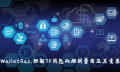TPWalletGas：理解TP钱包的燃