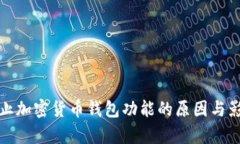 推特停止加密货币钱包功
