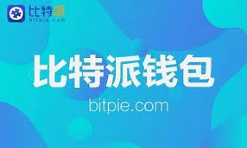   深入分析：TPWallet波场链骗局的真相与防范指南 / 

 guanjianci TPWallet, 波场链, 区块链骗局, 加密货币安全 /guanjianci 

一、什么是TPWallet波场链？
TPWallet是一个专注于波场（TRON）生态系统的数字资产钱包，它允许用户存储、管理和交易波场链上的各种加密货币。波场链作为一个高效的区块链平台，被广泛用于去中心化应用和智能合约。TPWallet声称提供安全便捷的数字资产管理服务，并支持多种数字货币的存取。然而，随着加密货币市场的快速发展，诸多诈骗案例也相应层出不穷，其中TPWallet也被一些用户质疑是否涉及相关的骗局。

二、TPWallet波场链骗局的来源
TPWallet的骗局主要源于市场对加密货币的高关注度和投资者对利润的渴望。传统金融市场常见的骗局如庞氏骗局、虚假投资项目等在加密货币市场同样有其余地。特别是TPWallet这样的平台，由于其紧密结合波场链的生态，容易吸引那些希望获得快速回报的投资者。在此背景下，骗子利用TPWallet品牌打造虚假项目并开展欺诈行为，导致不少投资者蒙受损失。

三、如何识别TPWallet波场链骗局
识别TPWallet骗局的关键在于关注一些常见的诈骗特征。首先，要确认TPWallet的官方网站和社区是否真实，诈骗网站通常在域名或设计风格上与正品网站有显著差异；其次，警惕平台宣传的高回报承诺，任何投资都有风险，如果一项投资的回报看起来好得不真实，那很可能是骗局；最后，查阅用户评价和社区反响，通过其他用户的经历来判断平台的可信度。

四、保护自己的方法与建议
在当今的加密货币市场，保护自己是每个投资者的责任。首先，使用二次验证和安全密码来保护个人账户；其次，定期监控账户活动并及时识别异常信息；此外，选择信誉良好的交易所和钱包平台，避免未知和不熟悉的项目；最后，进行充分的市场调研，确认所投资项目的合法性和稳定性，以维护个人资产安全。

五、遇到诈骗后如何处理
一旦认定自己成为了TPWallet骗局的受害者，首先要保持冷静，切勿慌乱。第一时间联系平台客服，尽可能获取更多信息并要求冻结资产；其次，保留所有的交易记录和证明文件，如电子邮件、交易单等；最后，向当地警察局或网络诈骗举报机构投诉，一旦确认投资回报的真实性，也可以寻求法律援助，争取尽可能挽回损失。

六、未来数字资产安全的展望
未来数字资产的安全性将是一个重要课题。随着技术的不断进步，链上安全性和隐私保护的技术措施将会更加成熟；监管机构也将加强对加密货币市场的监管，以减少诈骗和不法行为；此外，用户自身的安全意识和防范能力也将不断提升，只有通过全方位的努力，才能确保数字资产的安全。

### 相关问题讨论

1. 什么是TPWallet，其核心功能和特点是什么？
2. 波场链的基本概念与TPWallet的关系？
3. 如何通过技术手段防范数字资产被盗？
4. 近期出现的加密货币骗局有哪些常见特征？
5. 投资加密货币时应注意哪些法律风险？
6. 受骗后能否追回资金，如何进行合法维权？

在此之后，我们将分别深入探讨这些问题，每个问题的详细讨论将帮助投资者更好地理解TPWallet及其相关的风险与防范措施。