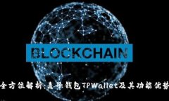 全方位解析：麦子钱包T