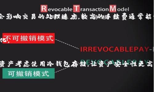    如何在TPWallet进行数字货币交易：新手指南  / 
 guanjianci  TPWallet, 数字货币交易, 加密货币, 钱包安全  /guanjianci 

介绍TPWallet
TPWallet是一款流行的数字货币钱包，支持多种加密货币的存储、转账和交易。作为一个去中心化的钱包，TPWallet使用户可以完全控制自己的数字资产，同时也提供了一些便捷的功能，如原生交易平台和多种区块链的支持。随着加密货币的快速发展，越来越多的用户开始使用TPWallet进行交易，然而，对新手用户来说，如何在TPWallet上进行交易可能会感到困惑。本文将为您提供一份详细的指南，帮助您更好地在TPWallet上进行交易。

如何创建TPWallet账户
在开始交易之前，您需要首先创建一个TPWallet账户。首先，您需要下载TPWallet应用程序，可以在Google Play商店或Apple App Store找到。安装完成后，您需要打开应用程序，并选择“创建新钱包”。接下来，系统会提示您设置一个强密码并保管好助记词，这一步非常重要，因为助记词是找回账户的唯一方式。

创建钱包后，您将获得一个钱包地址，这是您用来接收数字货币的地址。在初始化设置过程中，TPWallet还会要求您选择您希望在钱包中支持的区块链，这一步骤也很重要，因为不同的区块链支持不同类型的数字资产。

如何进行数字货币的充值
在开始交易之前，您需要将一些数字货币充入您的TPWallet账户。您可以在钱包主页上找到“充值”或“接收”按钮。点击后，您会看到您钱包的地址以及一个二维码，您可以将这个地址分享给将要发送数字货币的用户。此外，您也可以通过其他交易所购买您希望充入TPWallet的数字货币，然后转账至您的TPWallet地址。

转账完成后，您可以在TPWallet的资产页面查看您的余额。需要注意的是，某些区块链的转账可能需要一定的时间才能确认，因此，请耐心等待。

如何在TPWallet上进行交易
一旦您的钱包中有足够的币种，您就可以开始进行交易。在TPWallet的主界面，您将看到一个“交易”或“市场”选项，点击进入后，您可以选择想要进行的交易类型，如“买入”或“卖出”。

选择交易后，您需要输入相关信息，如交易金额和价格。TPWallet通常会提供当前市场价格，从而帮助您进行决策。在确认交易之前，请再次核对所有信息，并确保没有错误。配合一定的市场分析，选择一个合适的时间进行交易。

如何确保交易安全
在进行数字货币交易时，安全性是尤为重要的。TPWallet为用户提供了一些安全措施，例如双重验证和生物识别技术。为了确保您的交易安全，您还需要注意以下几点：

ul
li保管好您的助记词和密码，避免他人接触。/li
li定期更新您的钱包应用程序，以防止潜在的安全漏洞。/li
li在不明链接和网站上保持警惕，确保您输入私人信息的安全环境。/li
li考虑使用硬件钱包作为存储大额数字资产的方式。/li
/ul

常见问题
以下是用户在使用TPWallet时可能遇到的一些常见问题及解答：

h4问题1：在TPWallet上交易的手续费是如何计算的？/h4
TPWallet的交易手续费通常基于所交易的数字货币及其所对应的区块链网络的规定。每笔交易的手续费可能有所不同，一般来说，手续费会在你确认交易之前显示在界面上。用户可以选择适合自己的手续费，较高的手续费通常能加快交易的确认速度。

h4问题2：TPWallet支持哪些数字货币？/h4
TPWallet支持多种主流的数字货币，如比特币、以太坊、莱特币等。用户可以根据不同的需求选择合适的币种进行交易。您可以随时在TPWallet的“资产”页面查看目前支持的币种列表。

h4问题3：如果我忘记了密码怎么办？/h4
如果忘记了TPWallet的密码，您可以通过助记词找回您的账户。请按照应用程序上的指示进行操作。一旦您输入助记词并重设您的密码，您将能够重新访问您的账户。在这方面，建议您将助记词保存在安全的地方，以备不时之需。

h4问题4：TPWallet的交易速度如何？/h4
TPWallet的交易速度主要取决于您选择的区块链网络。通常来说，主流的公链如比特币和以太坊的交易确认时间在几分钟到几小时不等，不同的网络情况可能会有所不同。同时，您选择的手续费也会影响交易的处理速度，较高的手续费通常能让交易更快被确认。

h4问题5：如何选择交易的最佳时机？/h4
选择交易的最佳时机需要结合市场行情的分析。用户可以关注相关的市场资讯、技术分析等信息，选择在价格合适的时候进行买入或卖出。此外，您还可以通过设置价格提醒，关注数字货币价格的变化。

h4问题6：我该如何保护自己的TPWallet账户？/h4
保护TPWallet账户的安全是非常重要的。首先，请确保使用强密码并定期更改。其次，开启双重验证以增加账户的安全性。同时，保持您的软件及时更新，并时刻警惕网络钓鱼等安全威胁。为您的重要资产考虑使用冷钱包存储，让资产安全性更高。

通过以上的介绍，希望您能够对TPWallet有更深的了解，并顺利地进行数字货币交易。无论您是新手还是有经验的用户，掌握这些基本知识都有助于您更安全、有效地进行交易。