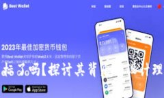 TPWallet换图标了吗？探讨其