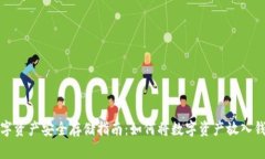 数字资产安全存储指南：